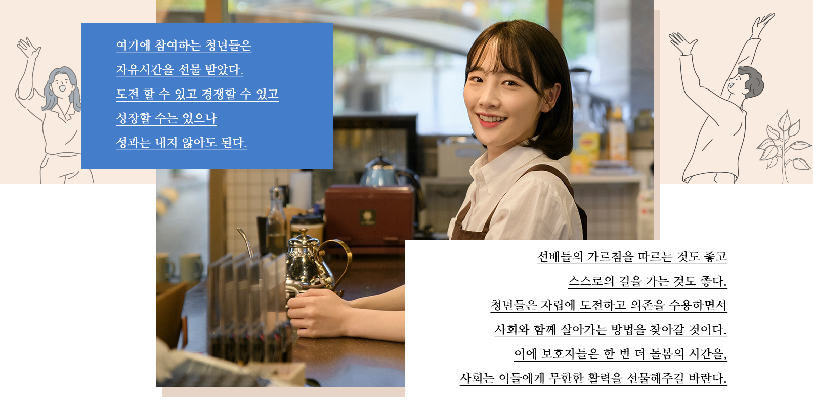 여기에 참여하는 청년들은 3년의 자유 시간을 선물 받았다.
