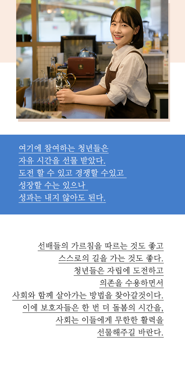 여기에 참여하는 청년들은 3년의 자유 시간을 선물 받았다.