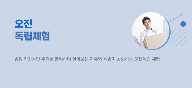 오진 독립체험