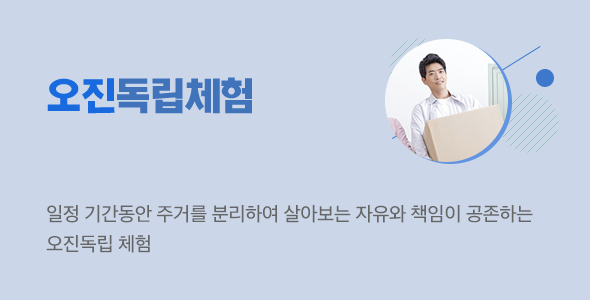 오진 독립체험