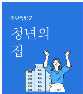 청년의 집